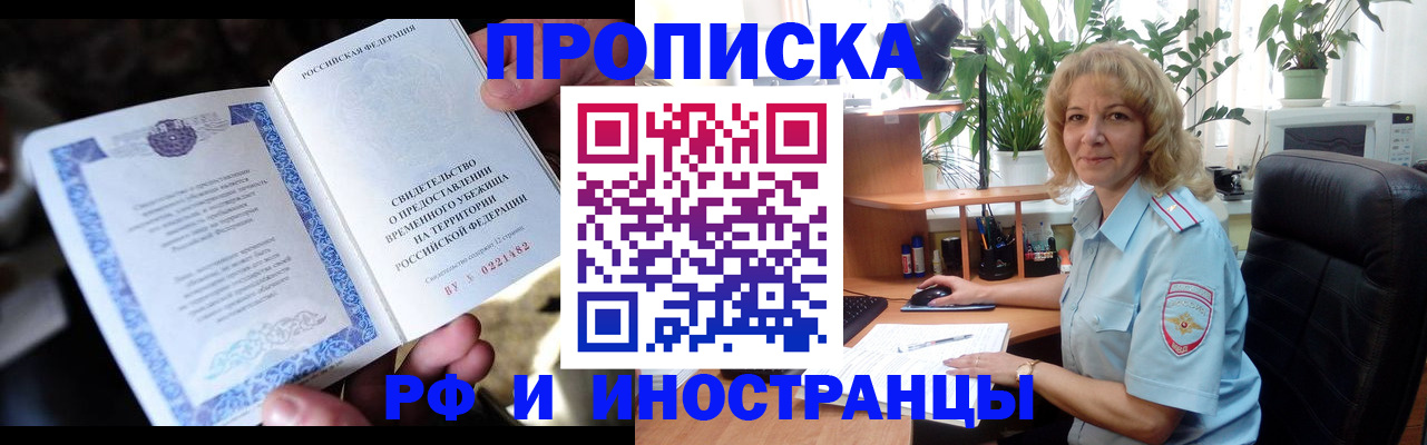 прописка 2025 в Бабаево
