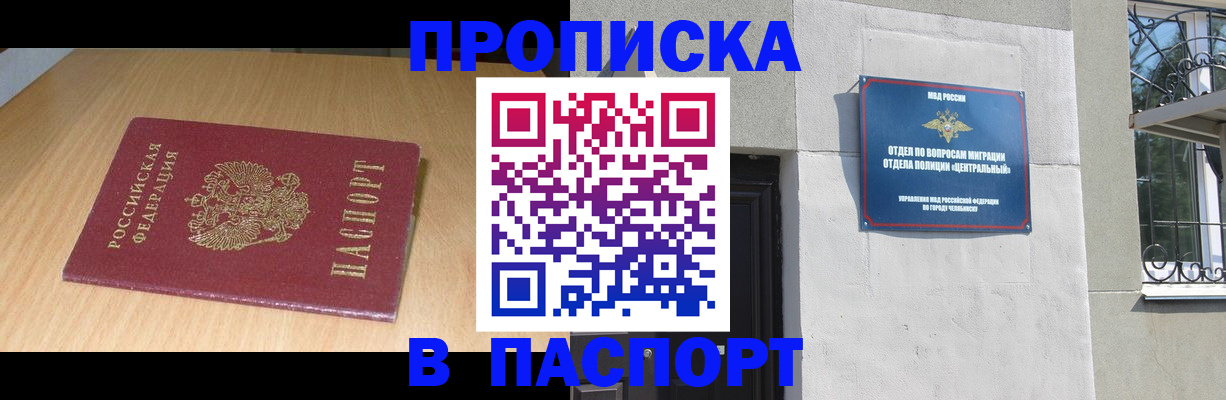 прописка гарантия в Бабаево
