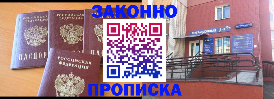 прописка штамп в Бабаево