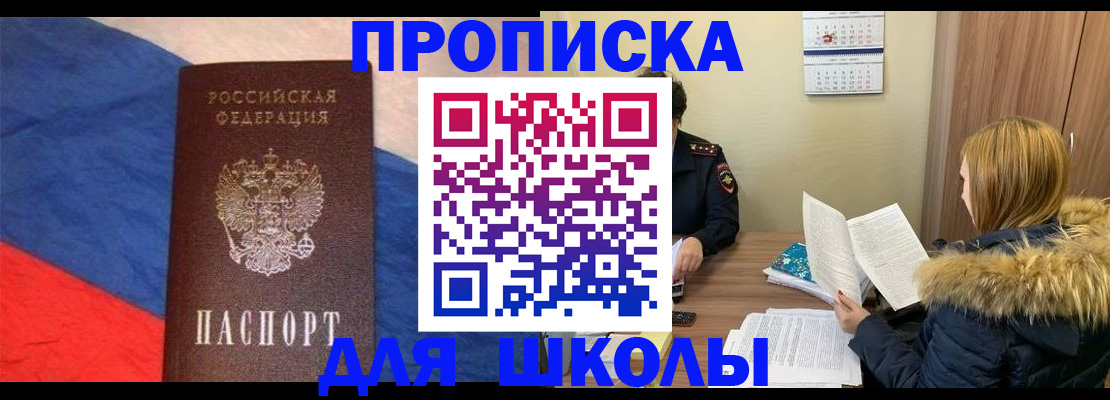 прописка ребенка в Бабаево