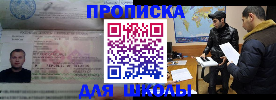 прописка штамп в Бабаево