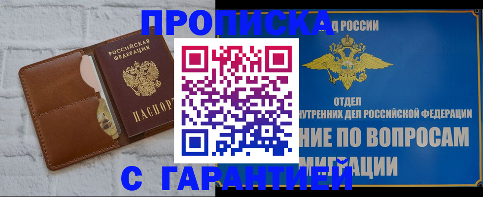 временная регистрация адрес в Бабаево