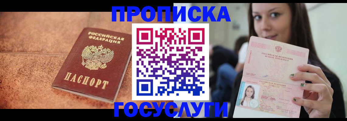 пропишу в квартире в Бабаево