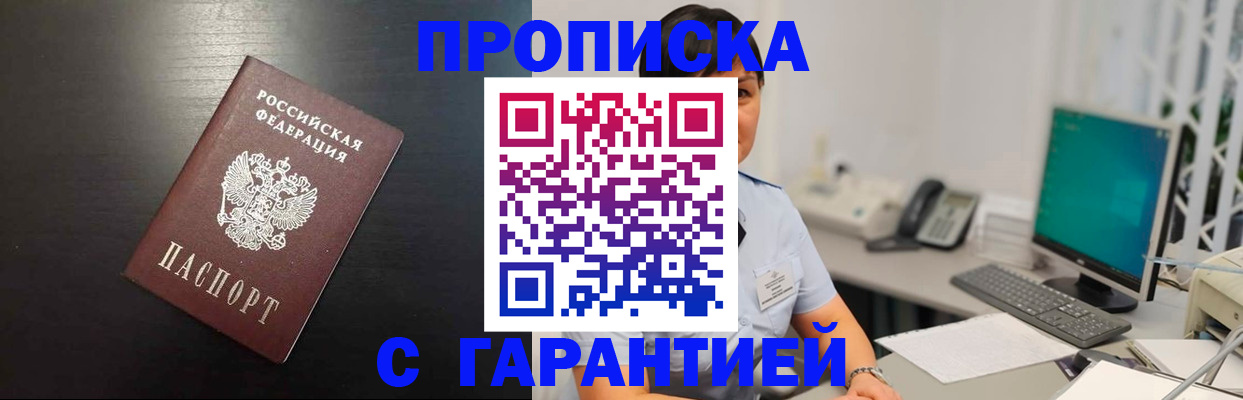 прописка для военкомата в Бабаево