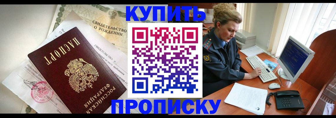 где прописаться в Бабаево